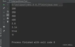 Java基础进阶IO流-DataInputStream，DataOutputStream数据流