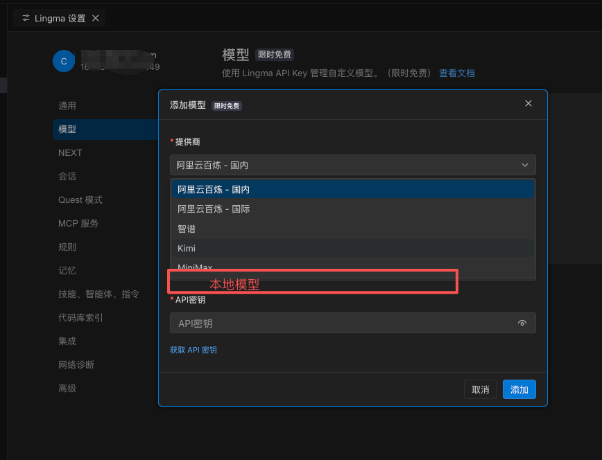 lingma模型建议.png