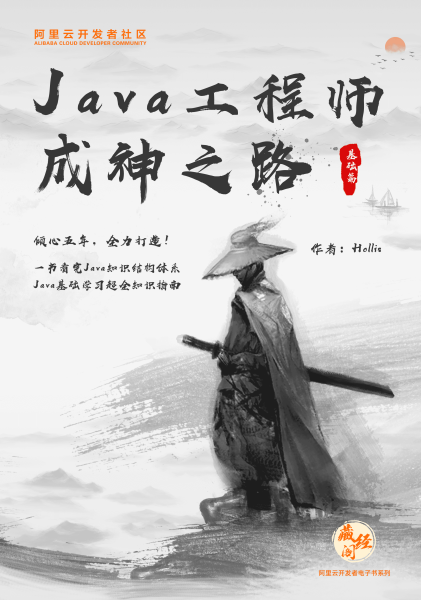 电子书阅读分享《Java工程师成神之路》