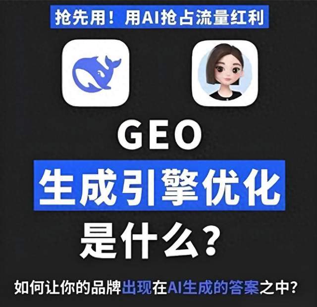 AI 搜索时代选 GEO 外援？十家服务商，企业看过来