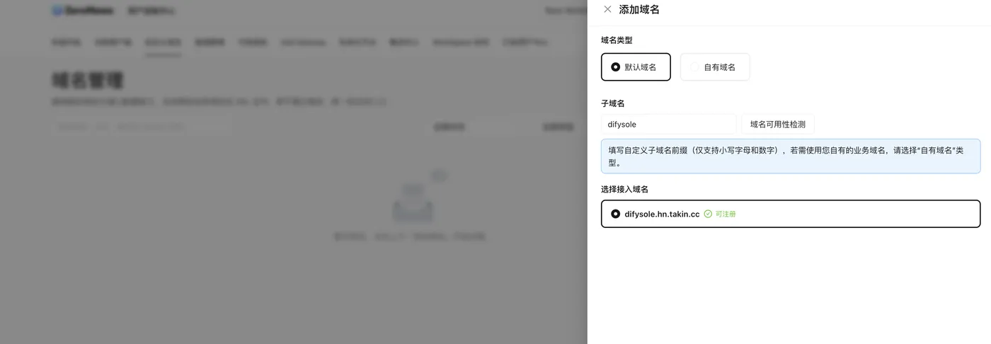 添加域名1.png
