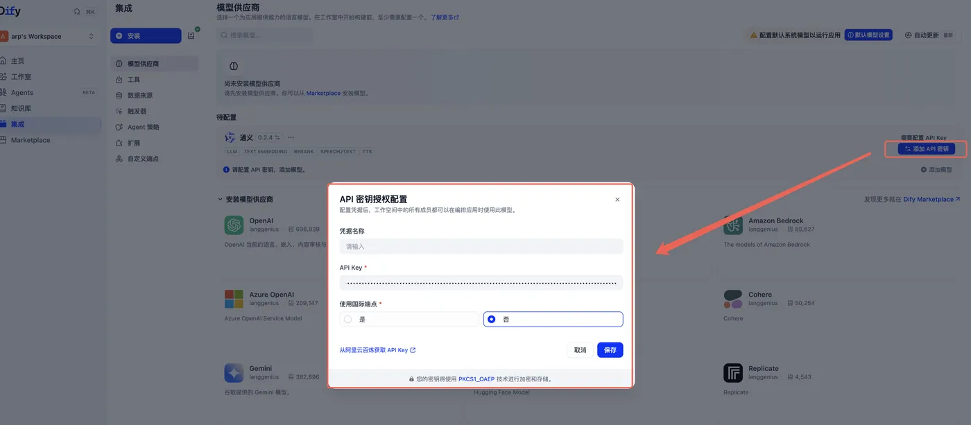 API密钥3.png