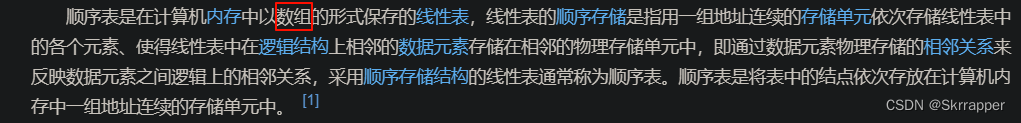 【数据结构】线性表----顺序表详解