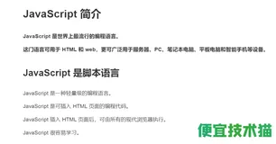 网站JavaScript的使用和SEO注意事项
