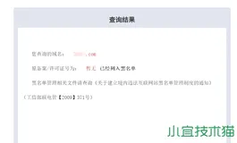 域名列入备案黑名单解除教程