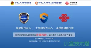 反诈中心拦截网站域名措施与申诉方法