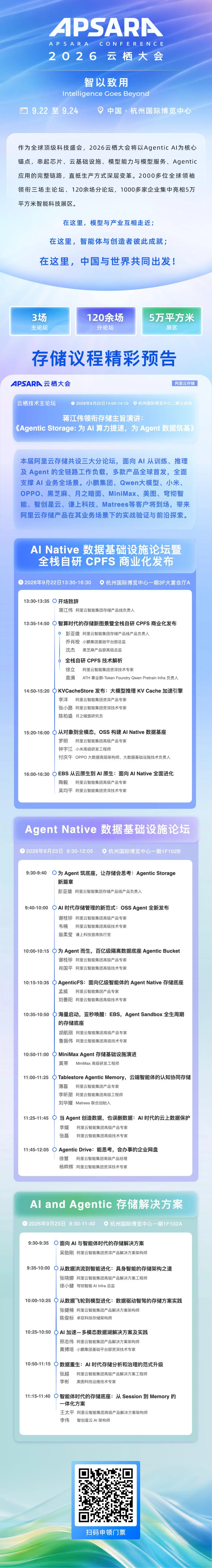 26 云栖-存储三大论坛总海报.jpeg