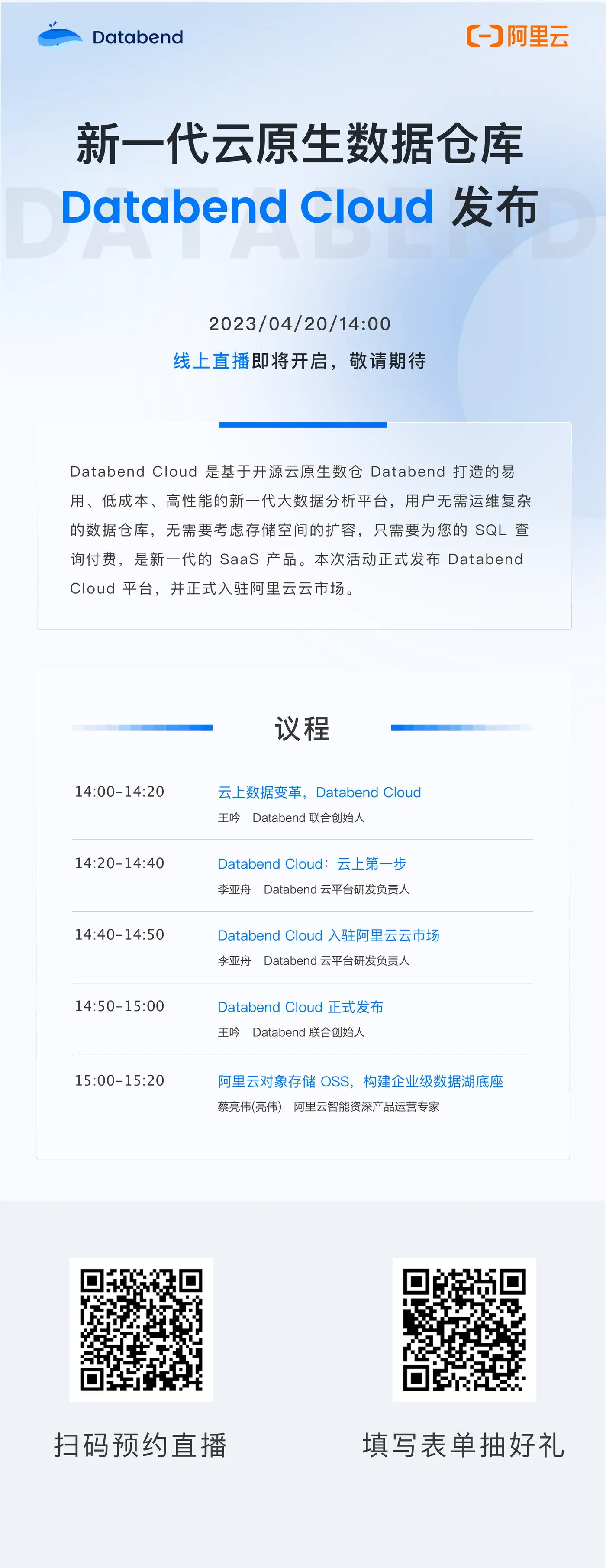 databend议程海报备份2.png