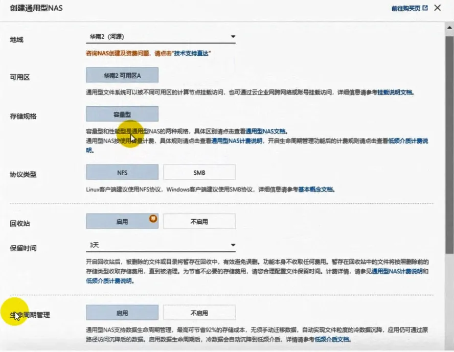 创建通用型NAS.png