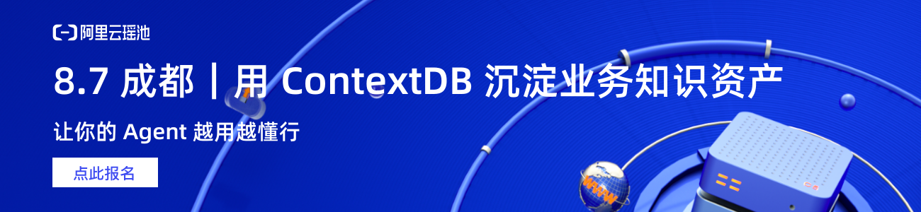 RDS AI实战营—成都