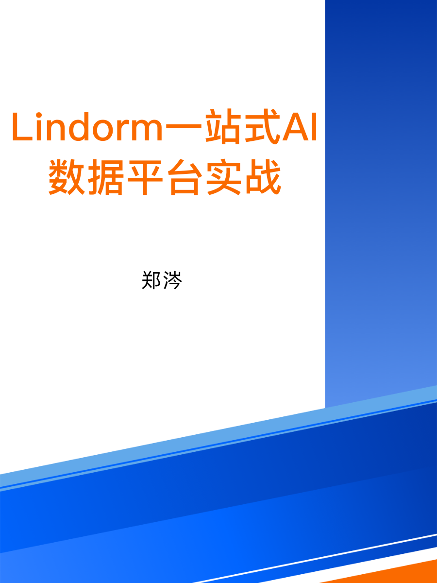 2023云栖大会：Lindorm一站式AI数据平台实战