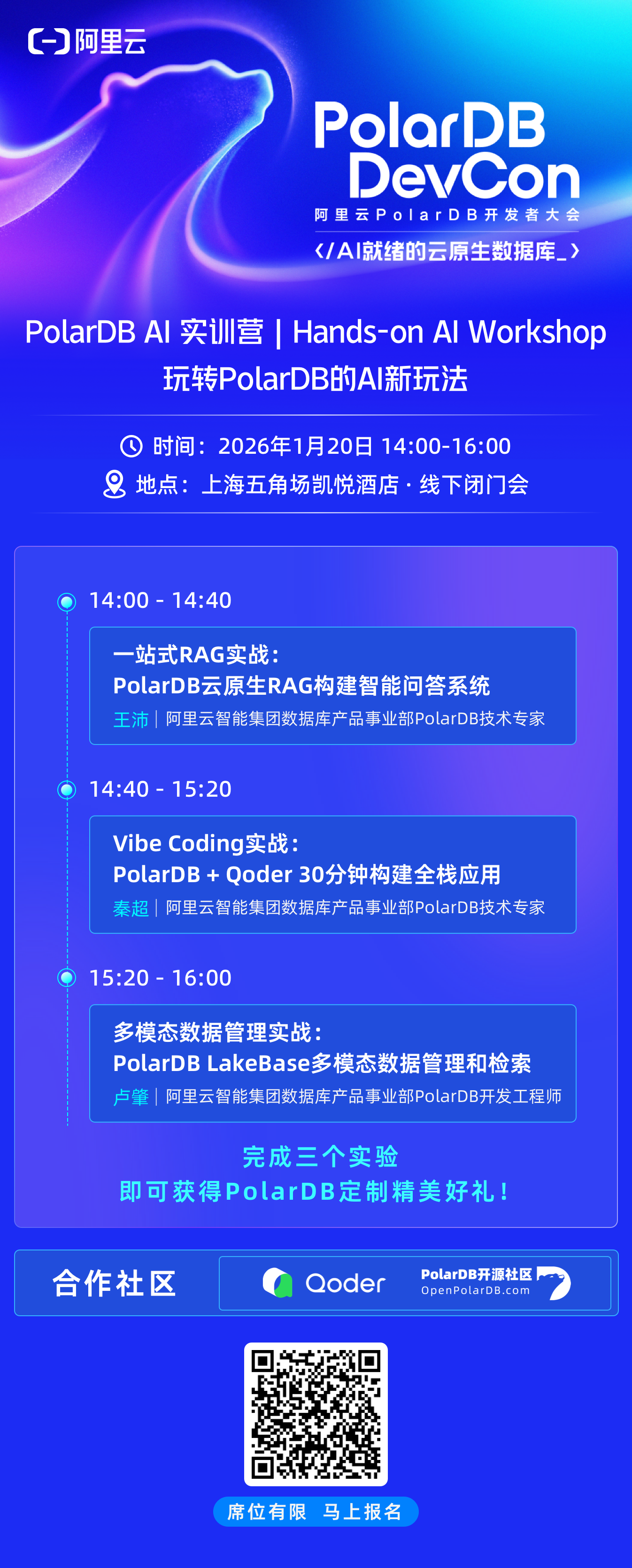 「PolarDB AI 实训营」1月20日·上海 | 限定席位！验证企业级 AI 落地路径-阿里云开发者社区