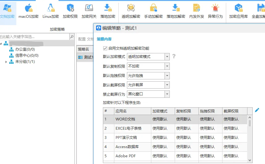 透明加密.PNG