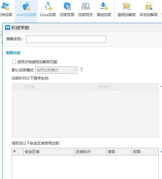 多系统加密.png
