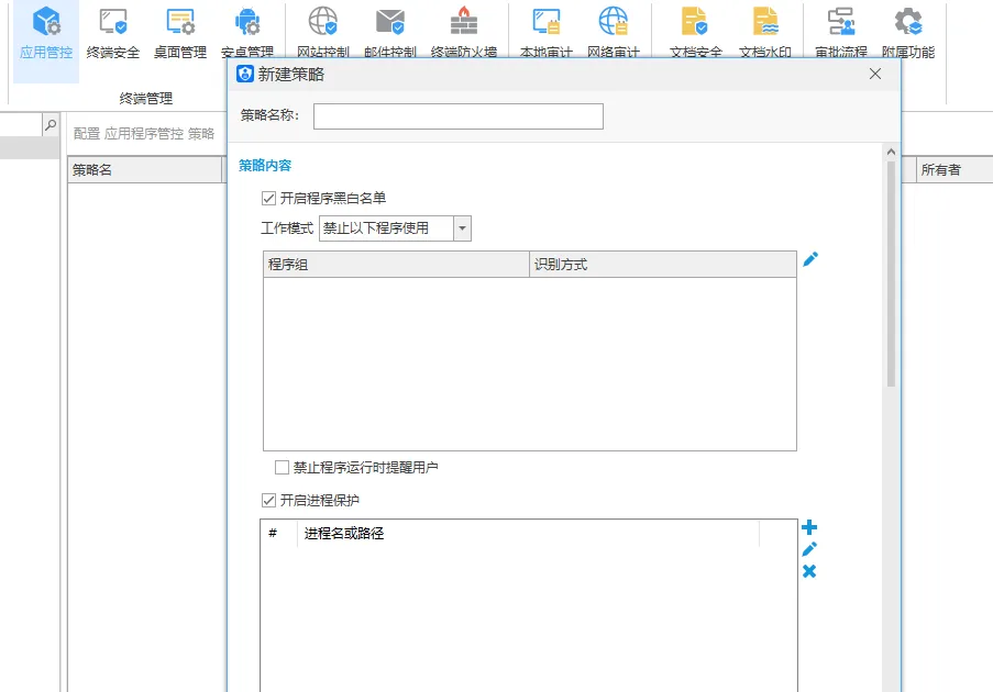 应用管控.png