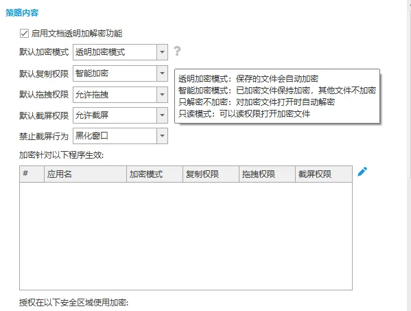 复制剪贴加密.png