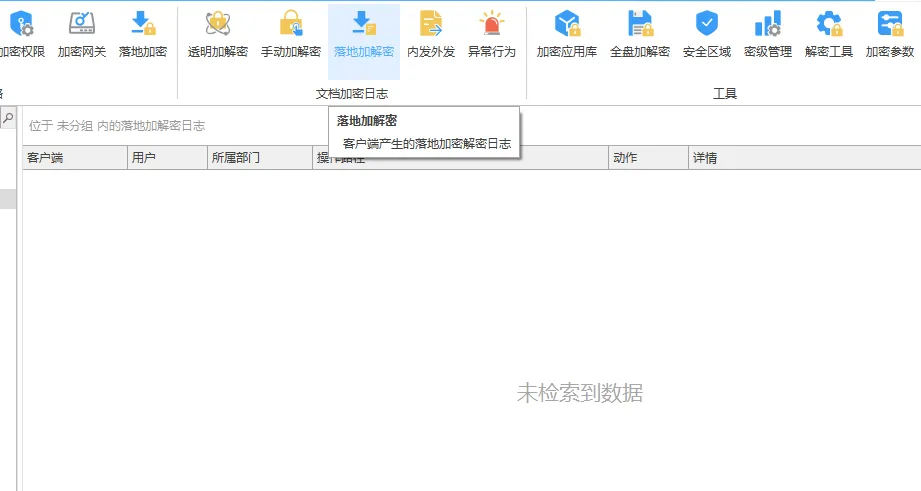 落地加解密.png