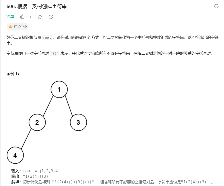 【C++＆数据结构】二叉树（结合C++）的经典oj例题 [ 盘点＆全面解析 ]（24）