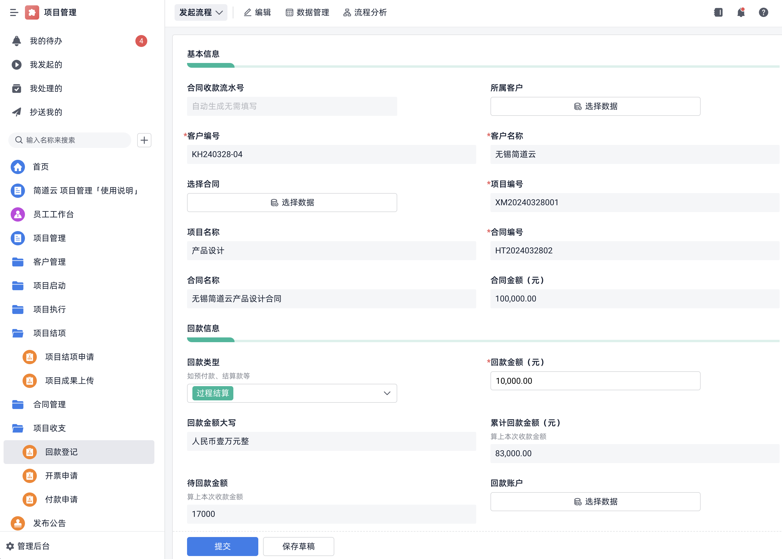如何开发项目管理系统中的项目收支板块？（附架构图+流程图+代码参考）