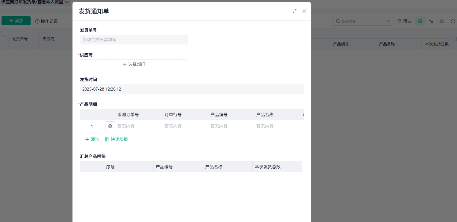 如何开发供应商管理系统中的发货协同板块（附架构图+流程图+代码参考）