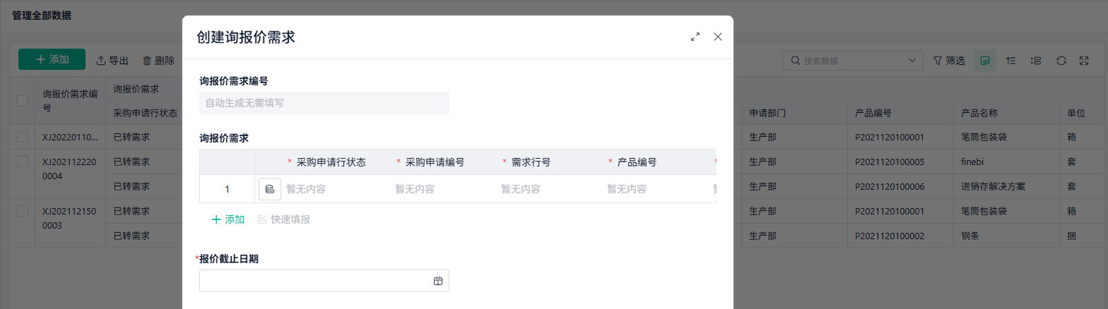 如何开发供应商管理系统中的询报价板块（附架构图+流程图+代码参考）