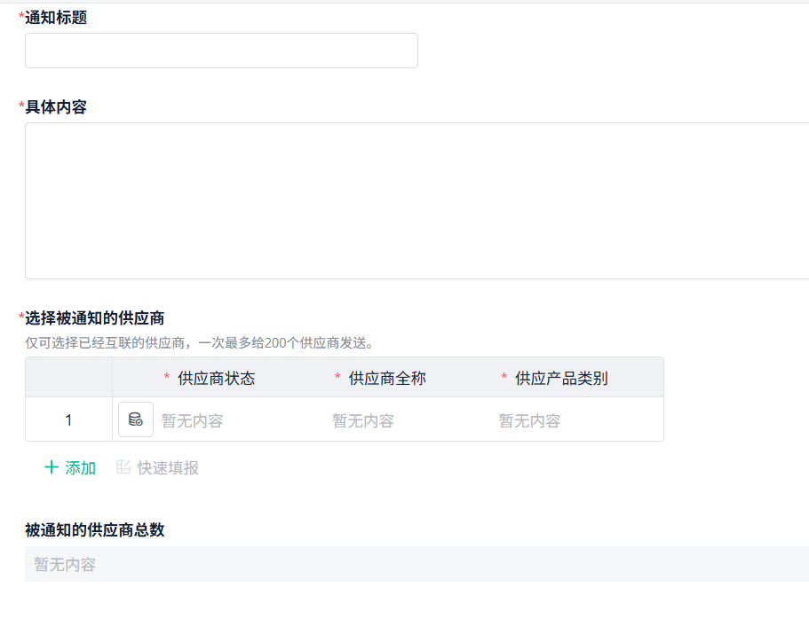 如何开发供应商管理系统中的通知公告板块（附架构图+流程图+代码参考）