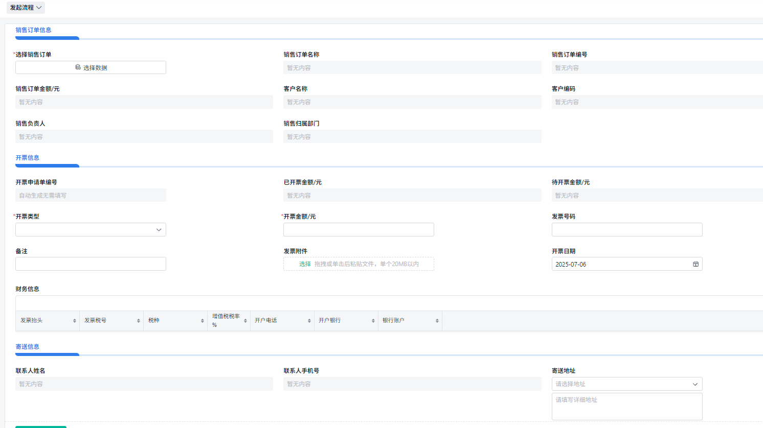 如何开发CRM系统中的财务管理板块（附架构图+流程图+代码参考）
