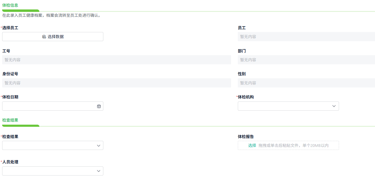 如何开发一套EHS健康安全环境管理系统中的健康管理板块？（附架构图+流程图+代码参考）