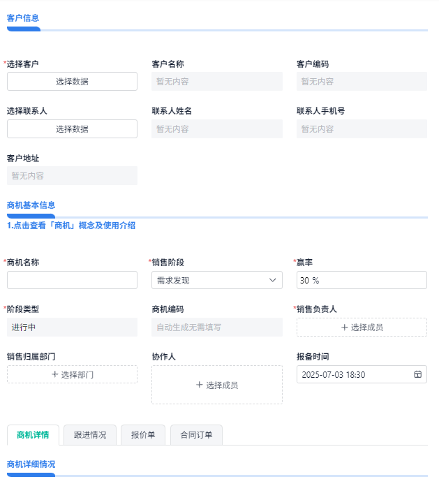 如何开发CRM系统中的商机管理板块（附架构图+流程图+代码参考）