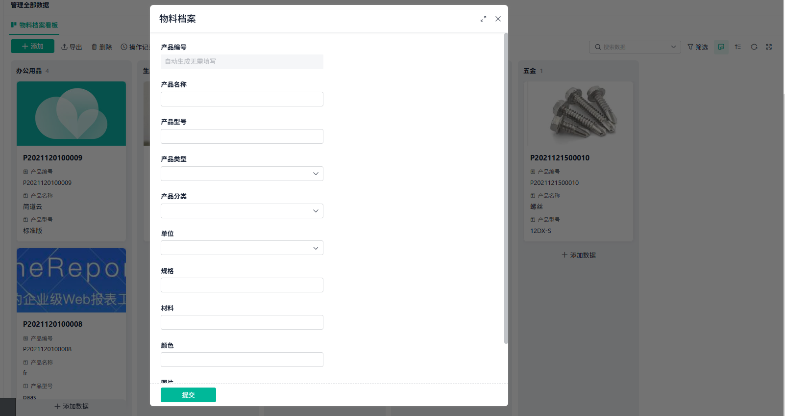 如何开发供应商管理系统中的物料管理板块（附架构图+流程图+代码参考）