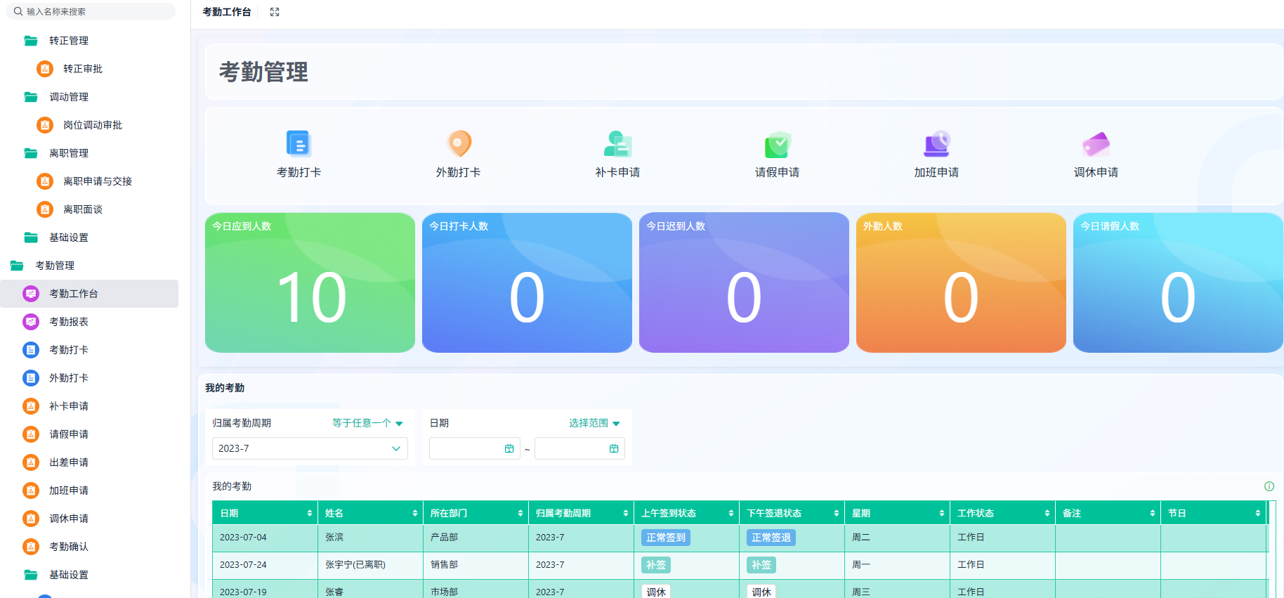 如何开发人事管理系统中的考勤管理板块？（附架构图+流程图+代码参考）