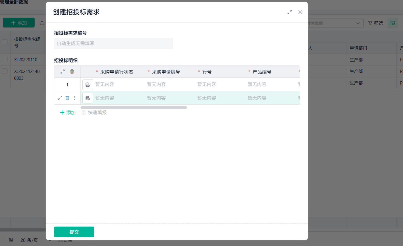 如何开发供应商管理系统中的招投标管理板块（附架构图+流程图+代码参考）