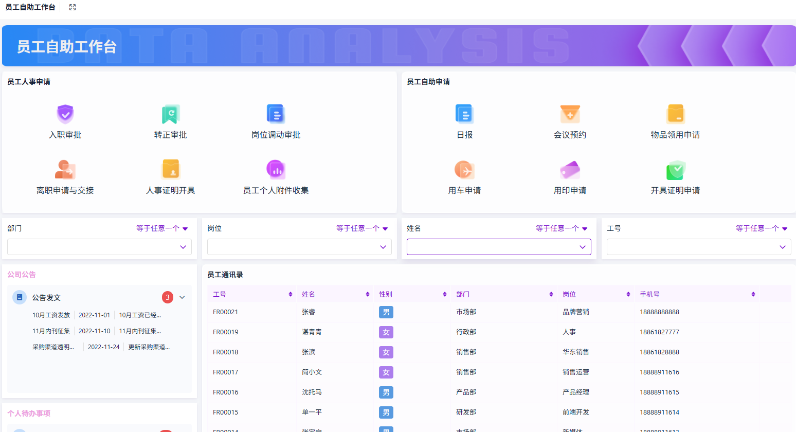 如何开发一套人事及OA管理系统？（附架构图+流程图+代码参考）