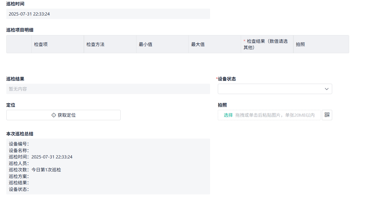 如何开发设备管理系统中的设备巡检板块 ？（附架构图+流程图+代码参考）