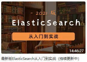 来聊一聊 ElasticSearch 最新版的 Java 客户端