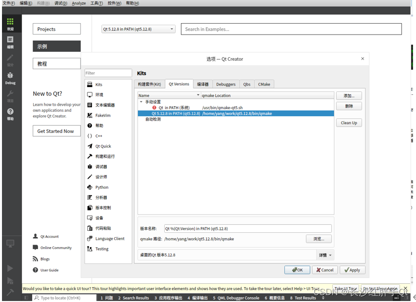 统信UOS系统开发笔记(四):从Qt源码编译安装之编译安装QtCreator4.11.2,并配置编译测试Demo
