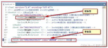 XML 简介（下）