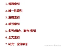 索引的创建与设计原则（1）
