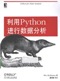 利用Python进行数据分析PDF下载经典数据分享推荐