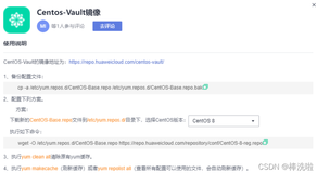 CentOS8 更换镜像源（华为云为例）