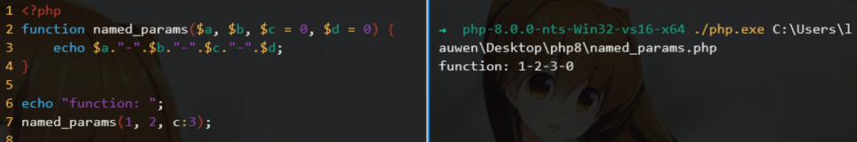 PHP8.0尝鲜系列（二）：命名参数的使用