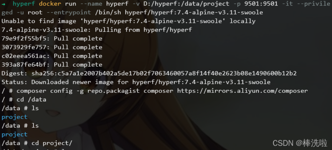Windows下PHP微服务框架Hyperf Swoole开发部署（Docker方式）