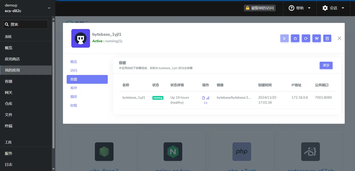 websoft9-我的应用-bytebase-容器3.png