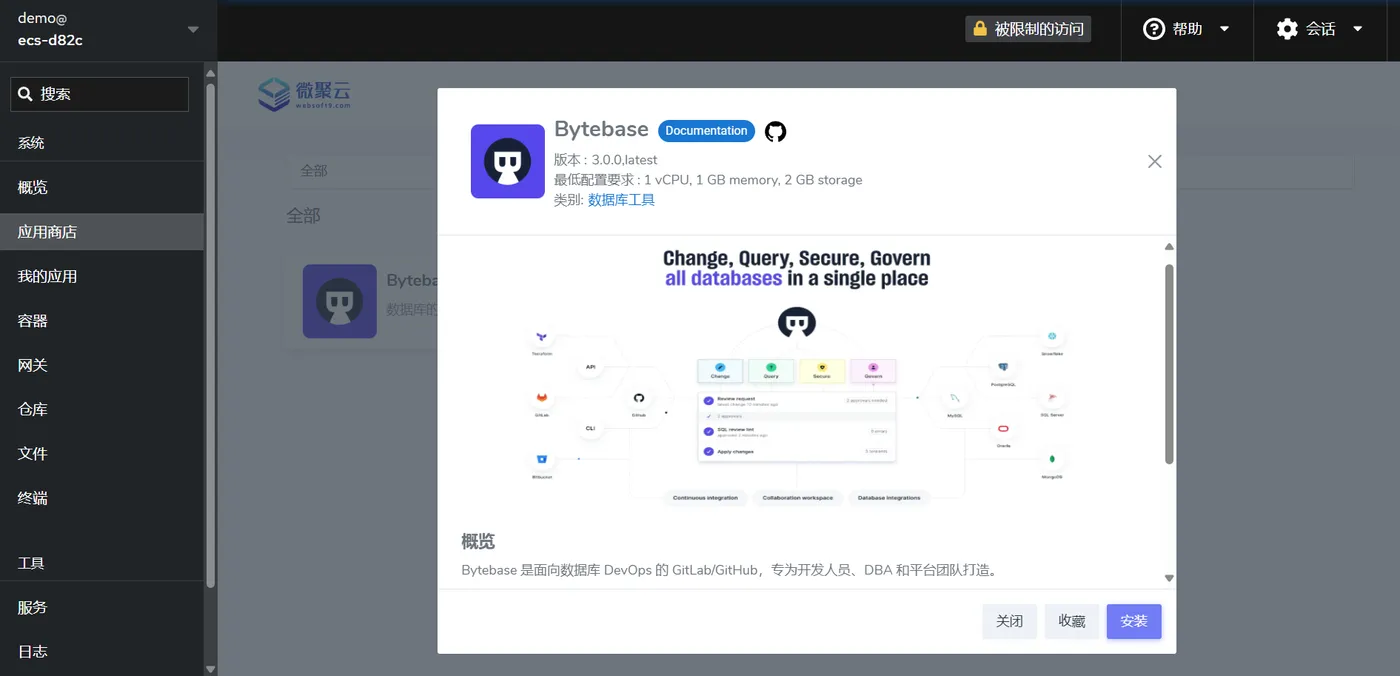 websoft9-应用商店-bytebase3.png