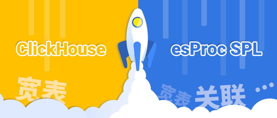 ClickHouse 在什么场景下才管用？