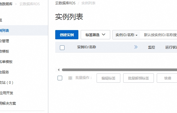 云数据库RDS数据库迁移上云