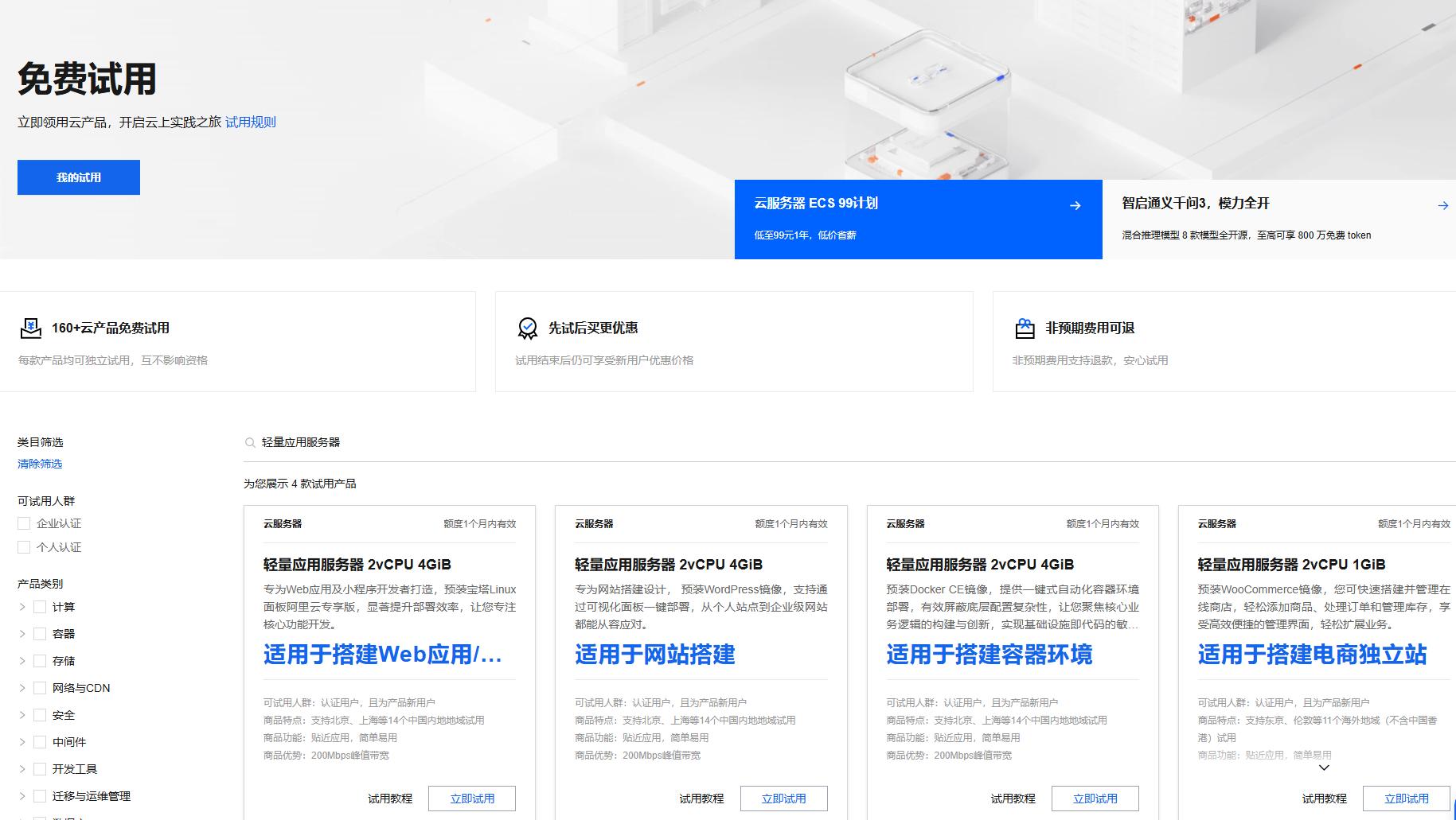阿里云轻量应用服务器介绍及搭建个人博客教程参考