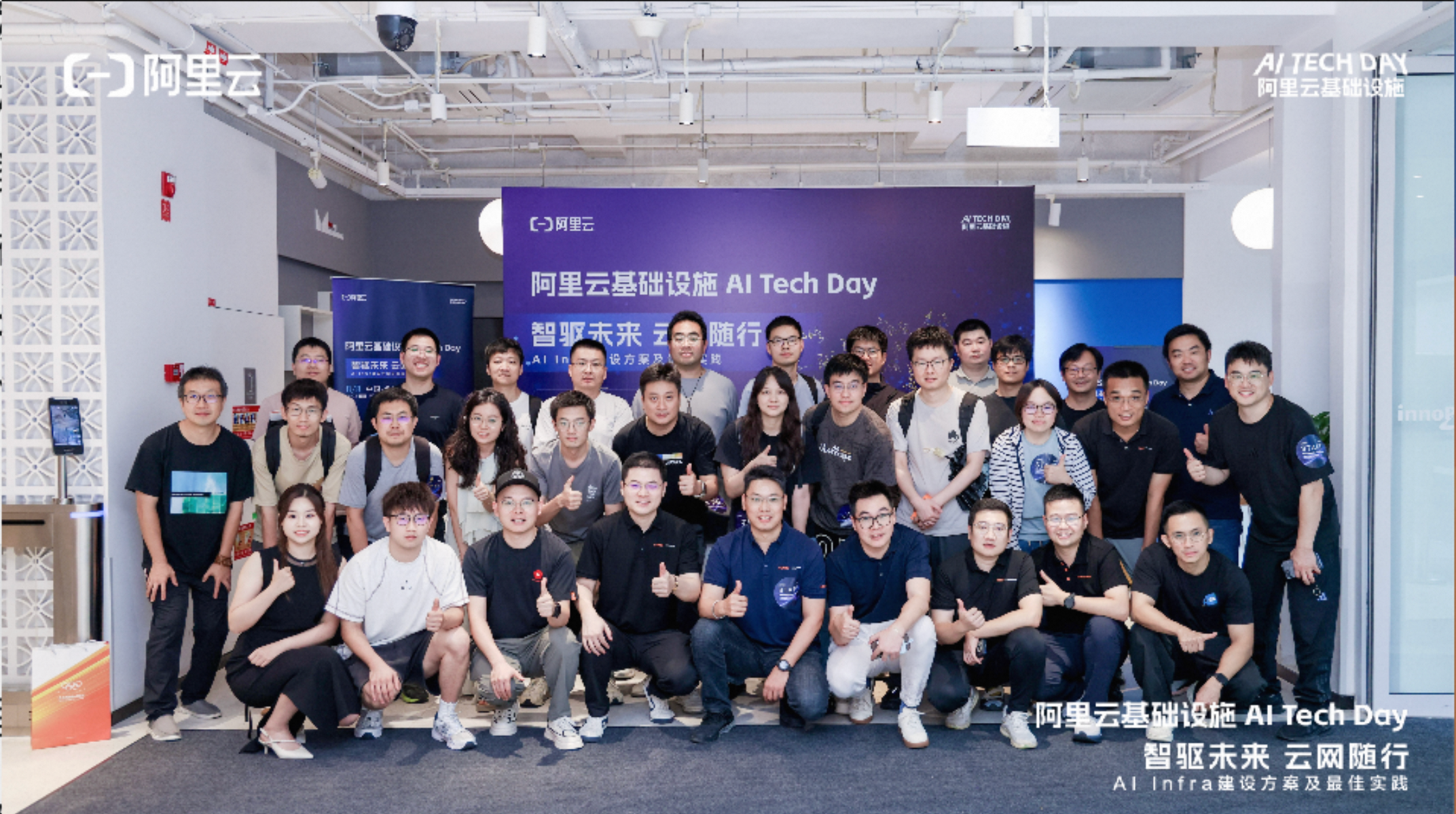 【阿里云基础设施 AI Tech Day】 AI Infra 建设方案及最佳实践沙龙圆