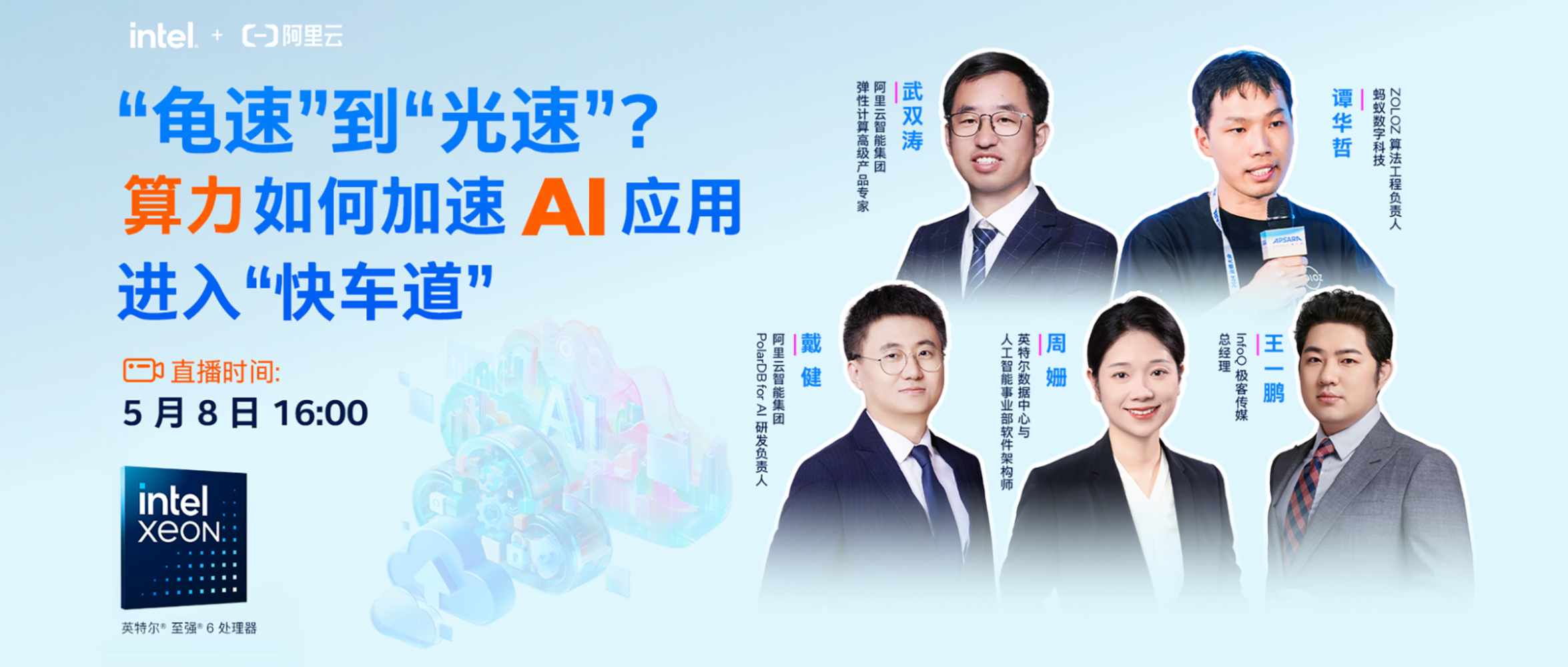 “龟速”到“光速”?算力如何加速 AI 应用进入“快车道”