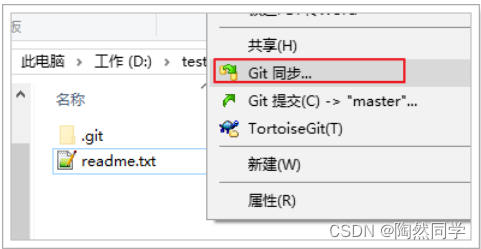【Git】TortoiseGit（小乌龟）配置SSH和使用（三）